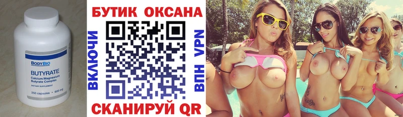 где найти   Белогорск  БУТИРАТ 99% 